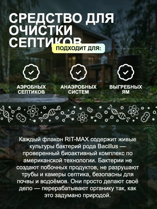 РИТМАКС Средство для очистки аэробных септиков 1 литр, 1 л, фото 5