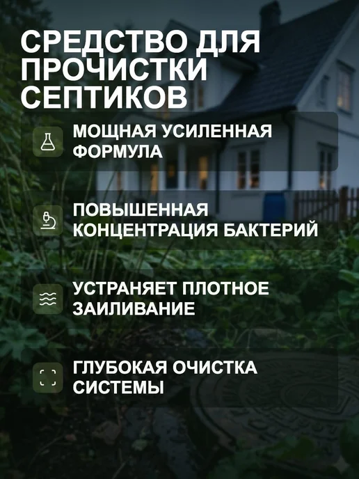 РИТМАКС Средство для очистки септиков анаэробных 1 литр, 1 л, фото 2