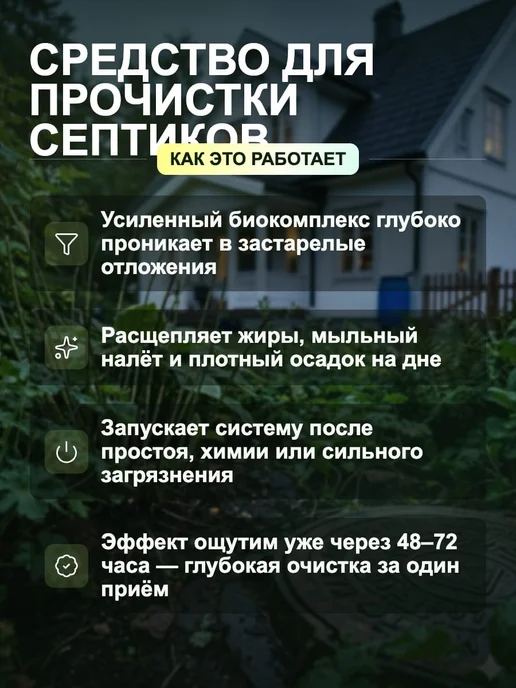 РИТМАКС Средство для очистки септиков анаэробных 1 литр, 1 л, фото 3