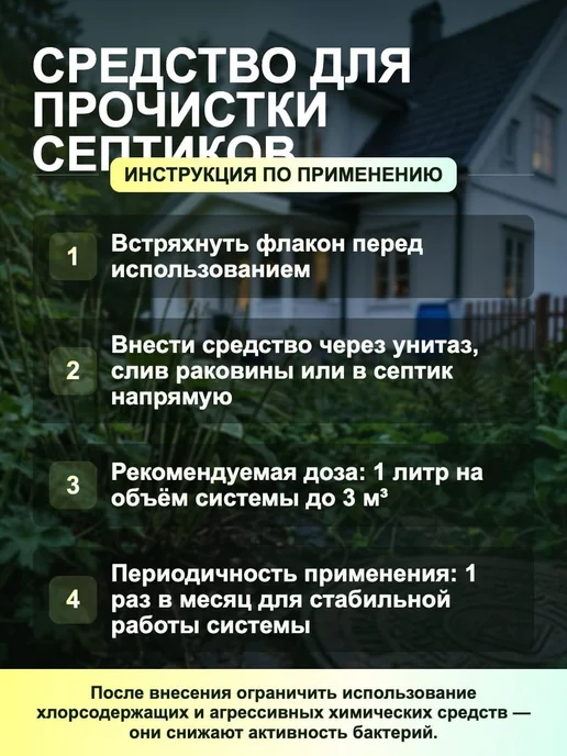 РИТМАКС Средство для очистки септиков анаэробных 1 литр, 1 л, фото 4