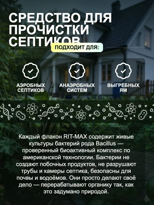РИТМАКС Средство для очистки септиков анаэробных 1 литр, 1 л, фото 5