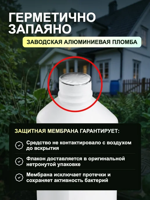 РИТМАКС Средство для очистки септиков анаэробных 1 литр, 1 л, фото 6