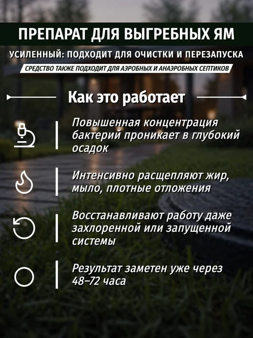 6 СОТОК Препарат для выгребных ям усиленный 1 литр, 1 л, фото 2