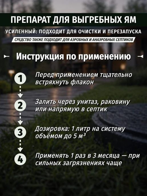 6 СОТОК Препарат для выгребных ям усиленный 1 литр, 1 л, фото 3