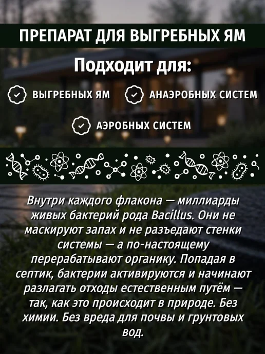 6 СОТОК Препарат для выгребных ям усиленный 1 литр, 1 л, фото 4