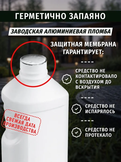 6 СОТОК Препарат для выгребных ям усиленный 1 литр, 1 л, фото 5