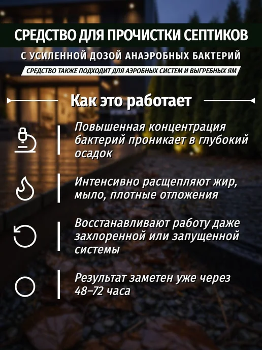 6 СОТОК Средство для прочистки септиков 1 литр, 1 л, фото 2