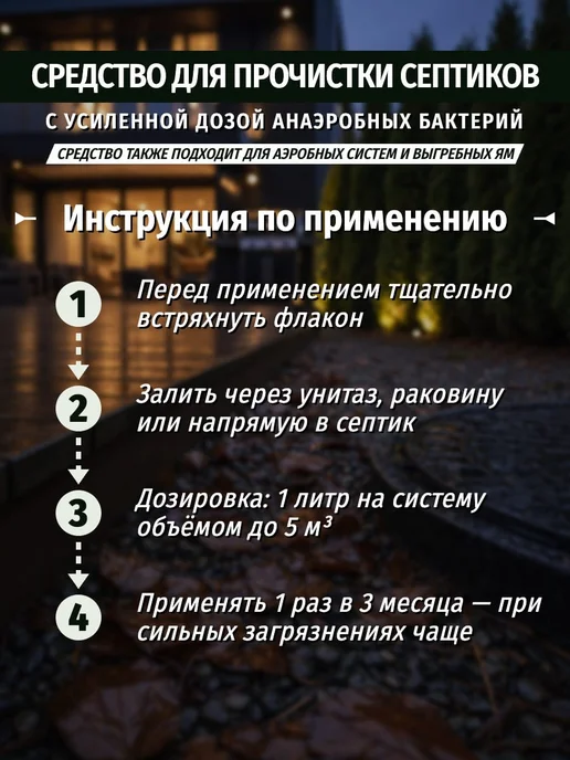 6 СОТОК Средство для прочистки септиков 1 литр, 1 л, фото 3