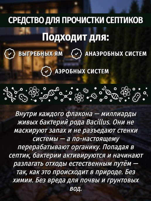 6 СОТОК Средство для прочистки септиков 1 литр, 1 л, фото 4