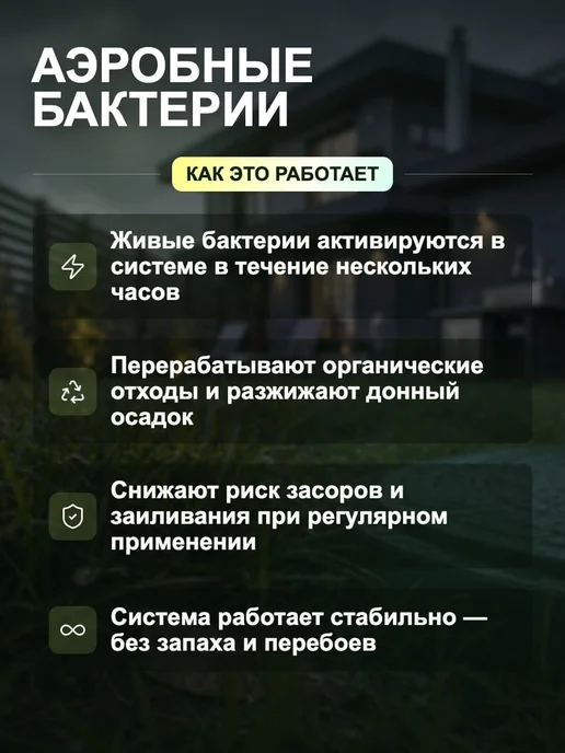 РИТМАКС Аэробные бактерии для септиков 1 литр, вариант, фото 3