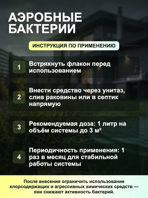 РИТМАКС Аэробные бактерии для септиков 1 литр, вариант, фото 4