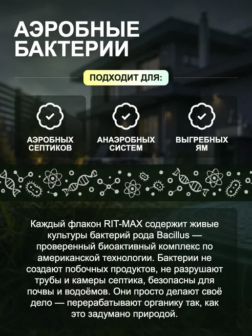 РИТМАКС Аэробные бактерии для септиков 1 литр, вариант, фото 5