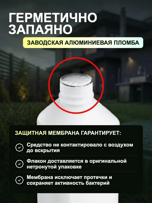 РИТМАКС Аэробные бактерии для септиков 1 литр, вариант, фото 6