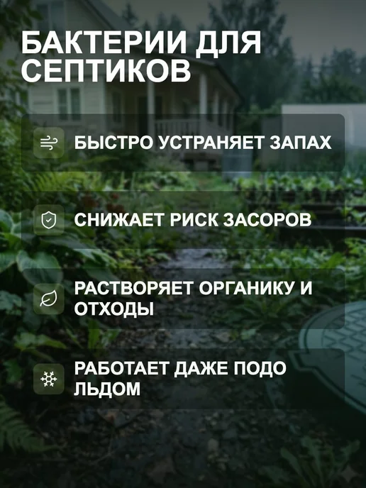 РИТМАКС Бактерии для септиков и выгребных ям 1 литр, вариант, фото 2
