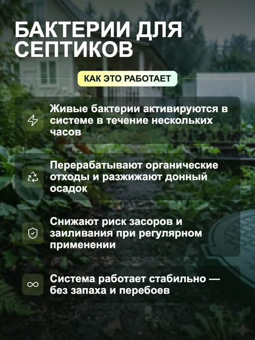 РИТМАКС Бактерии для септиков и выгребных ям 1 литр, вариант, фото 3