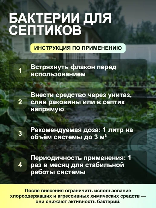 РИТМАКС Бактерии для септиков и выгребных ям 1 литр, вариант, фото 4
