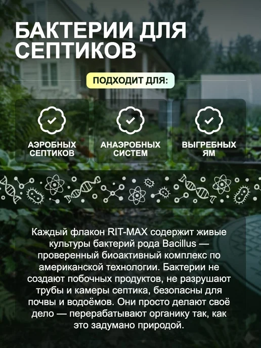 РИТМАКС Бактерии для септиков и выгребных ям 1 литр, вариант, фото 5