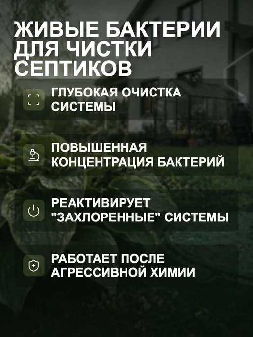 РИТМАКС Живые бактерии для септиков 1 литр, 1 л, фото 2