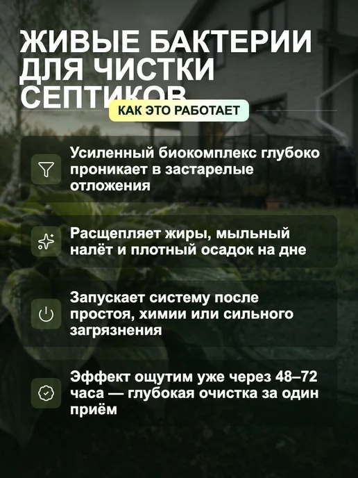 РИТМАКС Живые бактерии для септиков 1 литр, 1 л, фото 3