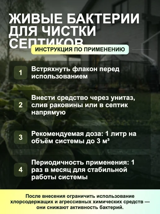 РИТМАКС Живые бактерии для септиков 1 литр, 1 л, фото 4