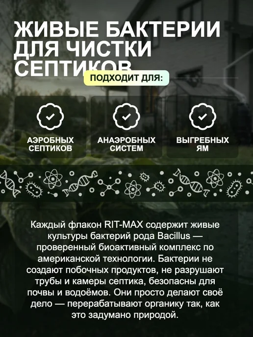 РИТМАКС Живые бактерии для септиков 1 литр, 1 л, фото 5