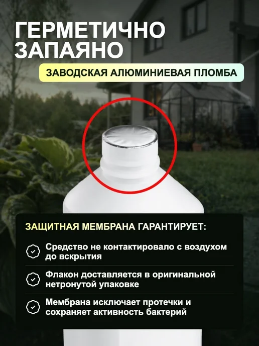 РИТМАКС Живые бактерии для септиков 1 литр, 1 л, фото 6