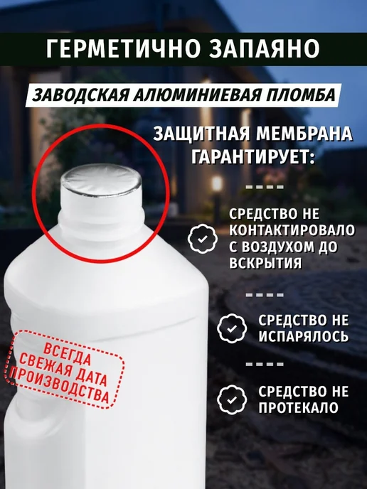 6 СОТОК Жидкость для септика с анаэробными бактериями 1 литр, 1 л, фото 5