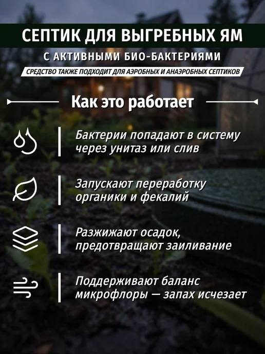6 СОТОК Септик для выгребных ям 1 литр, 1 л, фото 2