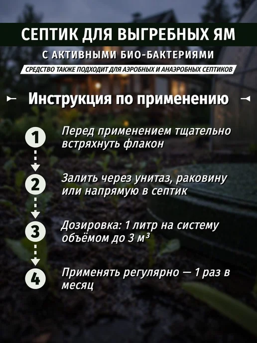 6 СОТОК Септик для выгребных ям 1 литр, 1 л, фото 3