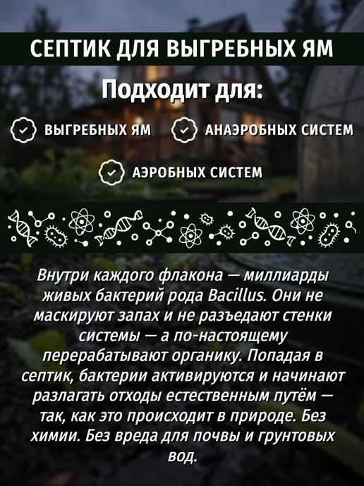 6 СОТОК Септик для выгребных ям 1 литр, 1 л, фото 4
