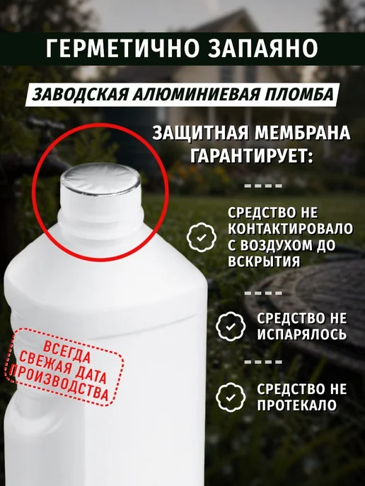 6 СОТОК Средство для септика с аэробными бактериями 1 литр, 1 л, фото 5