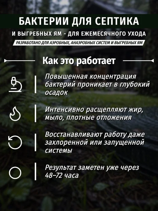 6 СОТОК Бактерии для септика 1 литр, 1 л, фото 2