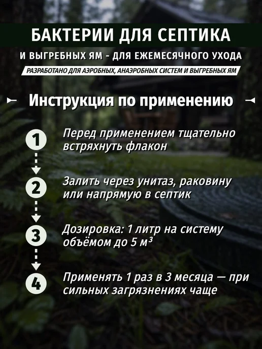 6 СОТОК Бактерии для септика 1 литр, 1 л, фото 3