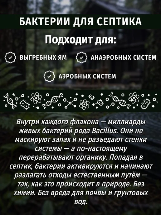 6 СОТОК Бактерии для септика 1 литр, 1 л, фото 4