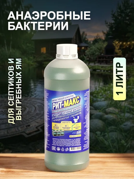 РИТМАКС Анаэробные бактерии для септика 1 литр, 1 л