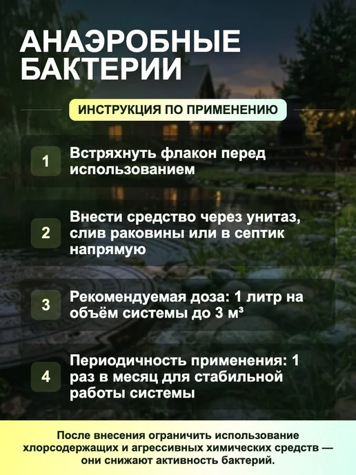РИТМАКС Анаэробные бактерии для септика 1 литр, 1 л, фото 4