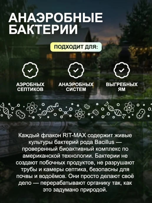 РИТМАКС Анаэробные бактерии для септика 1 литр, 1 л, фото 5