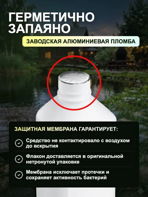 РИТМАКС Анаэробные бактерии для септика 1 литр, 1 л, фото 6