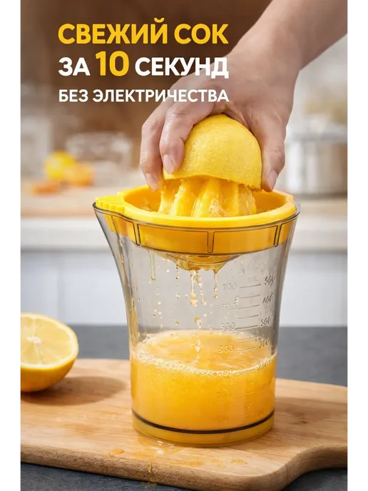 АКИМ18 Соковыжималка для цитрусовых ручная 600 мл с мерным стаканом, 600 мл