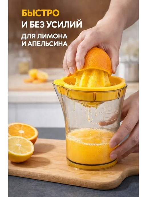 АКИМ18 Соковыжималка для цитрусовых ручная 600 мл с мерным стаканом, 600 мл, фото 2