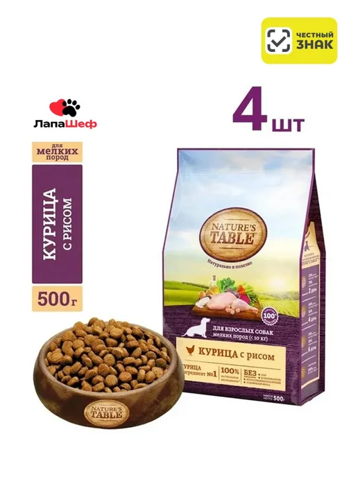 Сухой корм NATURE’S TABLE для собак, мелкие, курица, 0,5 кг
