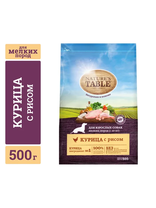 Сухой корм NATURE’S TABLE для собак, мелкие, курица, 0,5 кг, фото 2