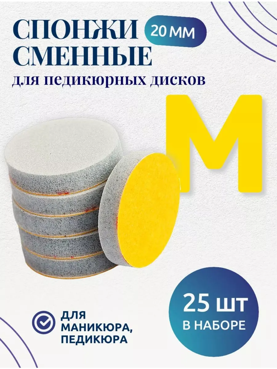 Сменные файлы для педикюра M