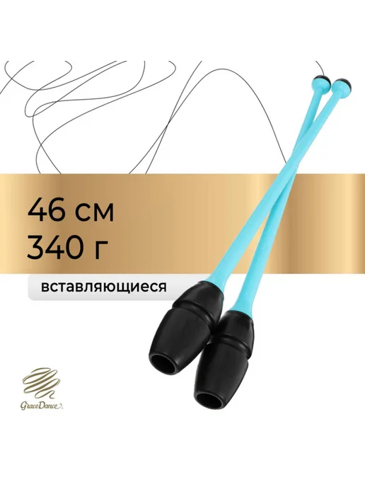 Булавы для художественной гимнастики черно-голубые 46 см, голубой