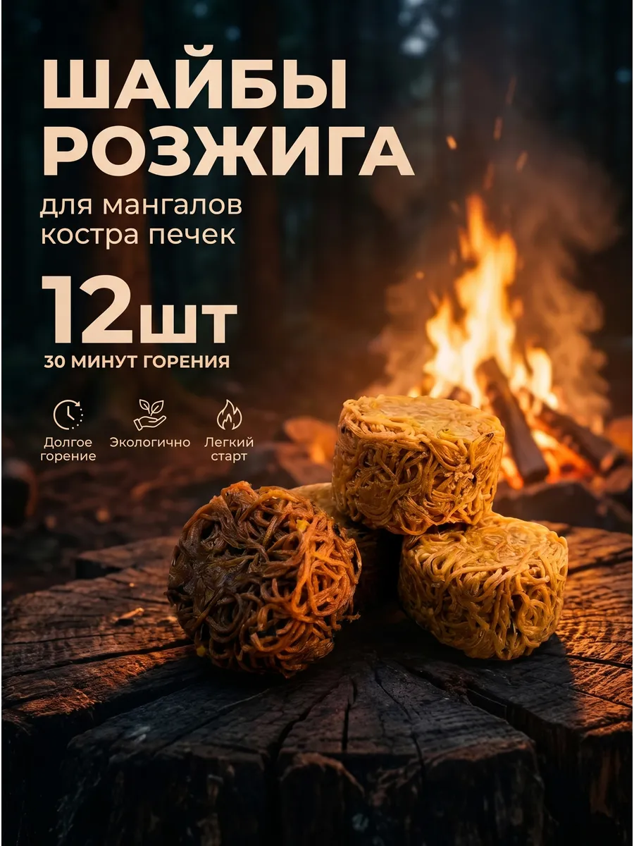 Розжиг для мангала, углей, дров, костра, печи 12шт