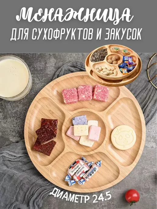 GuL НЕОБХОДИМЫЕ ТОВАРЫ ДЛЯ ДОМА Менажница деревянная бамбуковая 5 отделений, коричневый