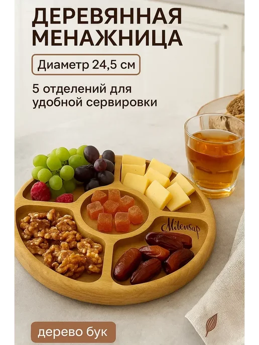WeLuxe Store Менажница деревянная для закусок круглая, коричневый