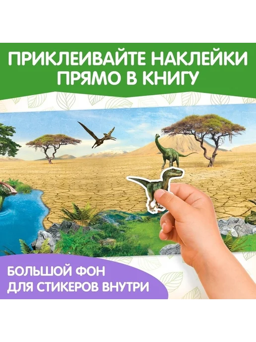 Многоразовые наклейки с изображениями динозавров, вариант, фото 2