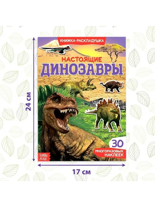 Многоразовые наклейки с изображениями динозавров, вариант, фото 4