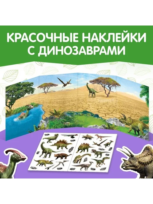 Многоразовые наклейки с изображениями динозавров, вариант, фото 6